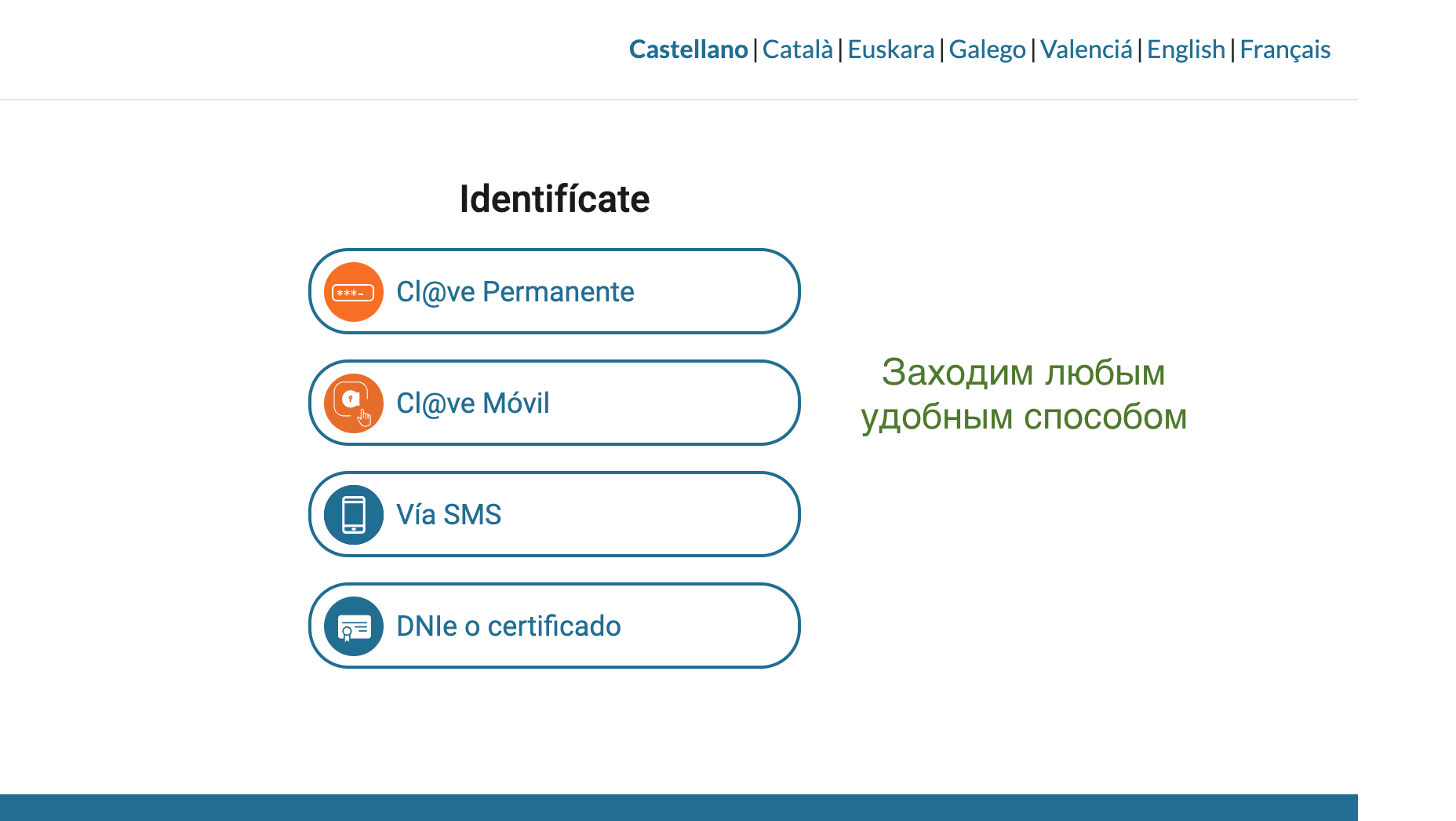 Выбор способа входа Clave SMS certificado